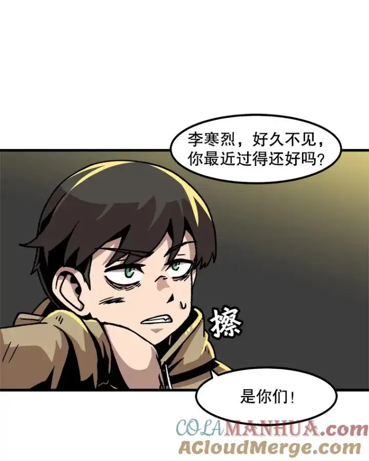 《孤雄升级》48.陷阱图49