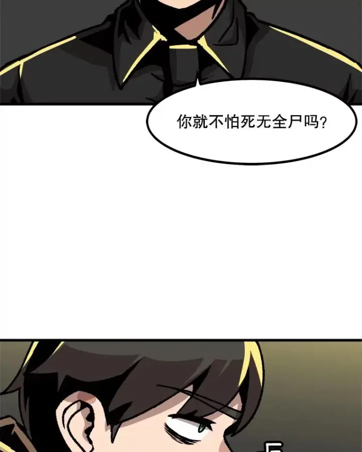《孤雄升级》48.陷阱图53