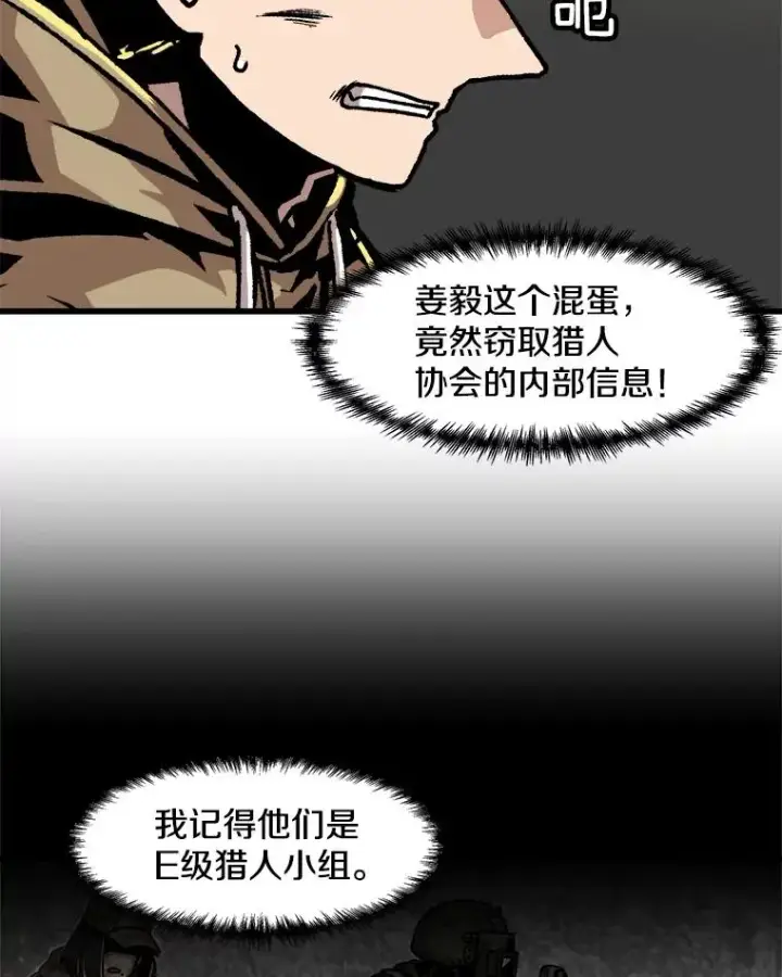 《孤雄升级》48.陷阱图54