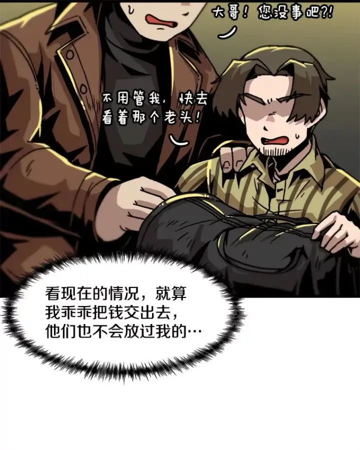《孤雄升级》48.陷阱图56