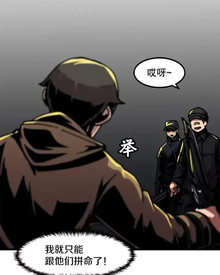 《孤雄升级》48.陷阱图59