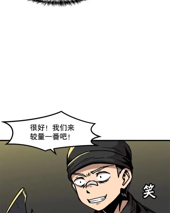 《孤雄升级》48.陷阱图60