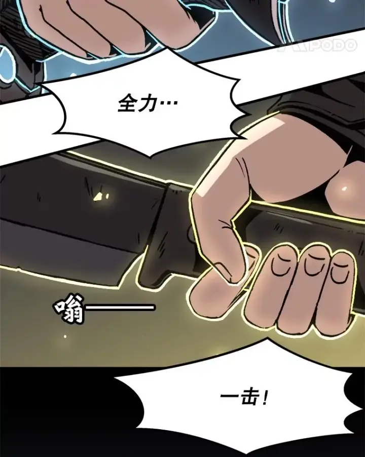 《孤雄升级》48.陷阱图62