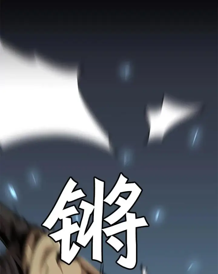 《孤雄升级》48.陷阱图63