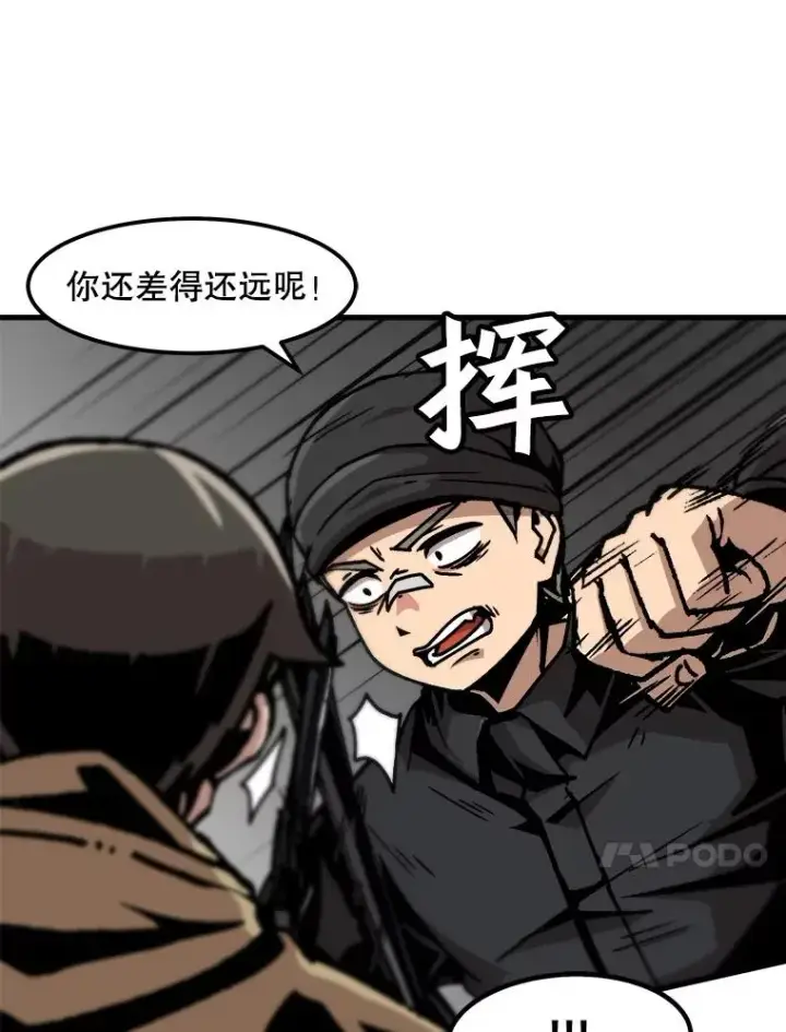 《孤雄升级》48.陷阱图68