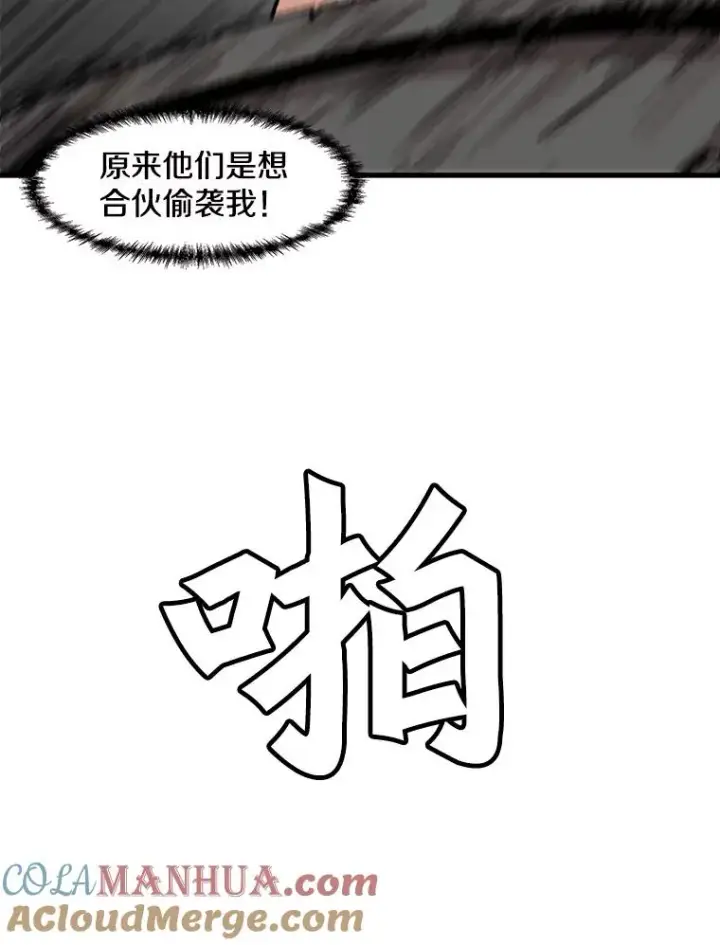 《孤雄升级》48.陷阱图73