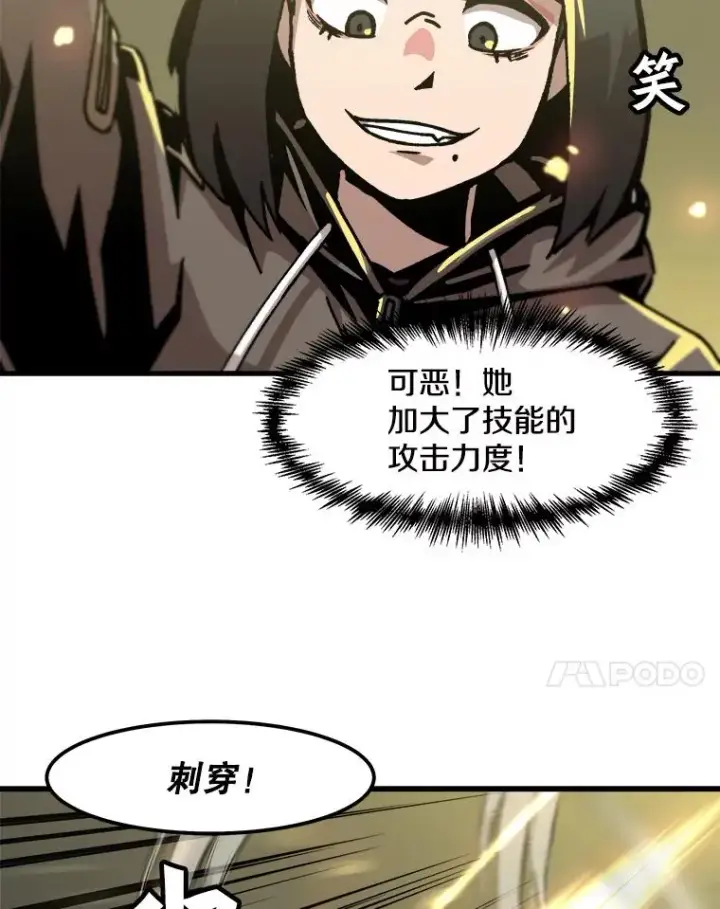 《孤雄升级》48.陷阱图78