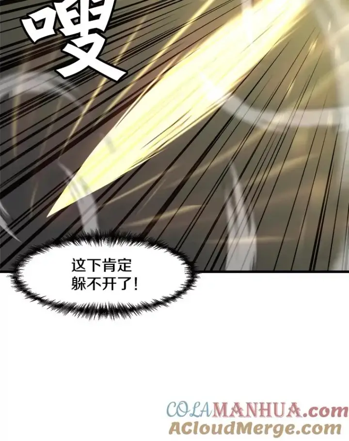 《孤雄升级》48.陷阱图79
