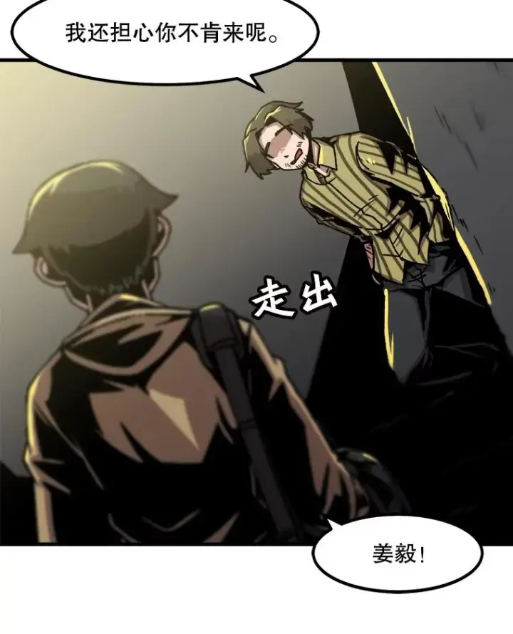 《孤雄升级》48.陷阱图8