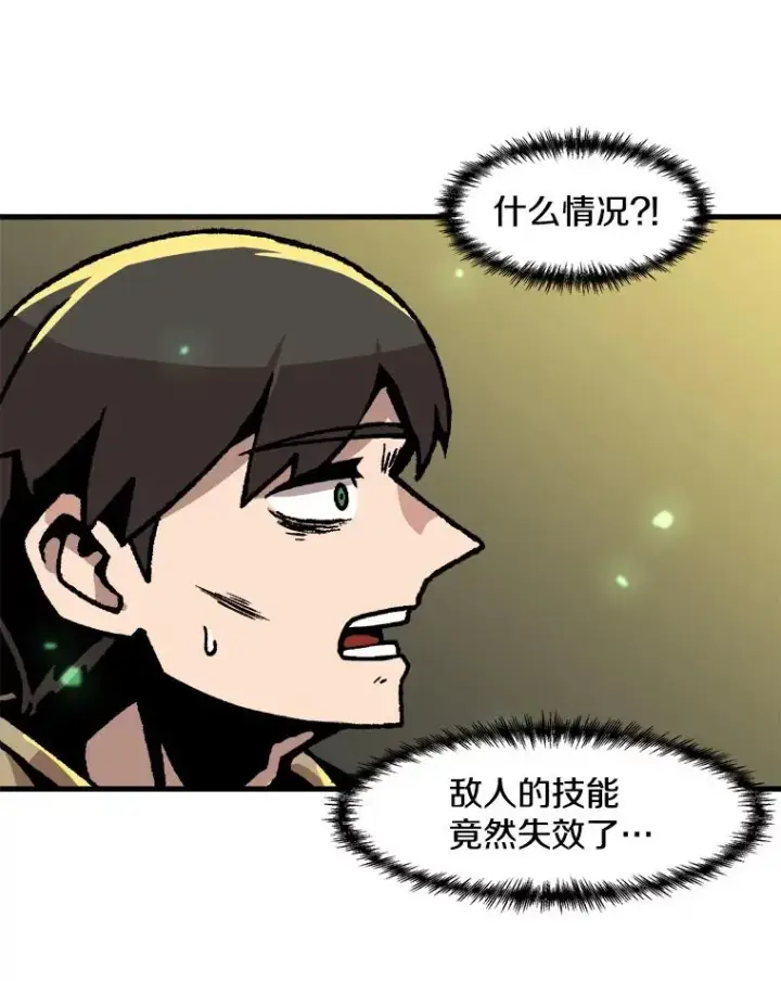 《孤雄升级》48.陷阱图84