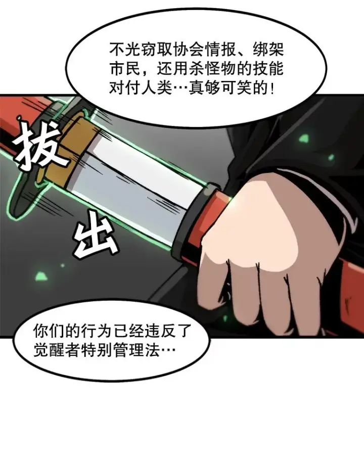 《孤雄升级》48.陷阱图86