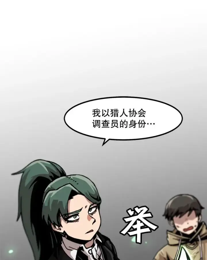 《孤雄升级》48.陷阱图87
