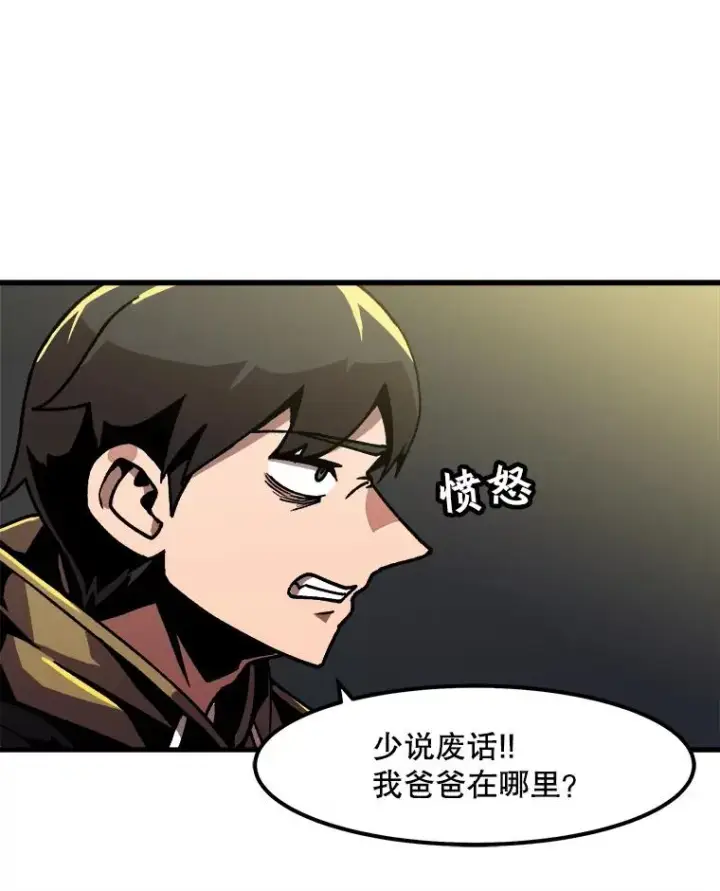 《孤雄升级》48.陷阱图9