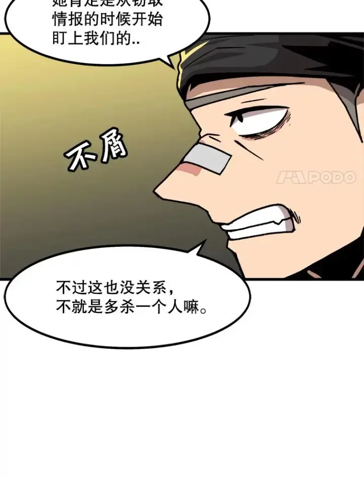 《孤雄升级》49.正邪之战图14