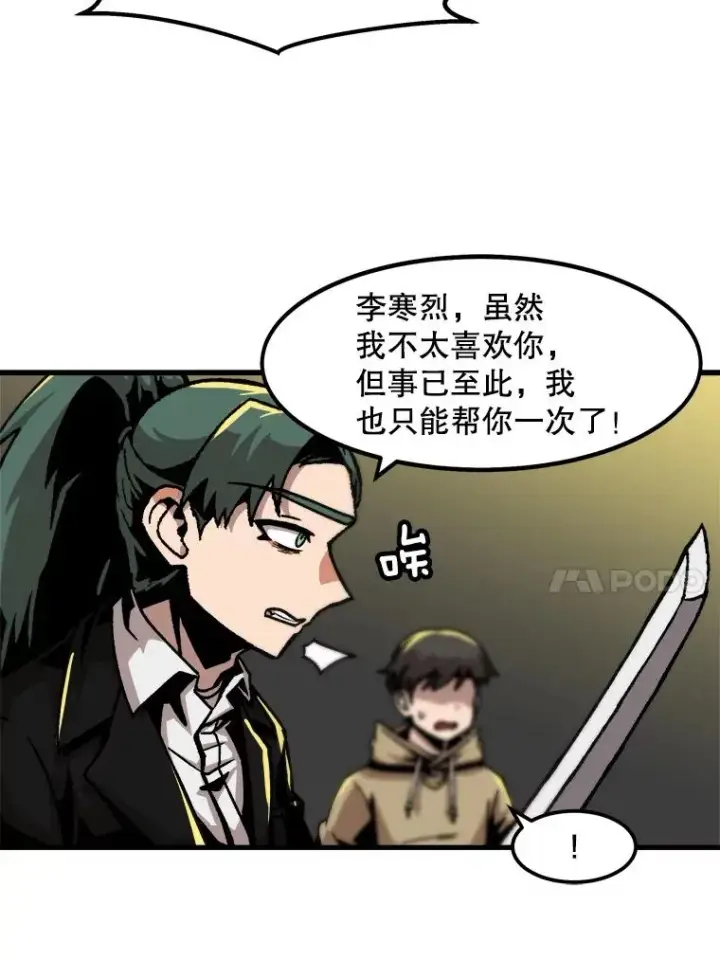 《孤雄升级》49.正邪之战图17