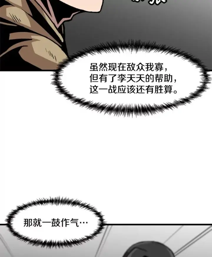 《孤雄升级》49.正邪之战图38