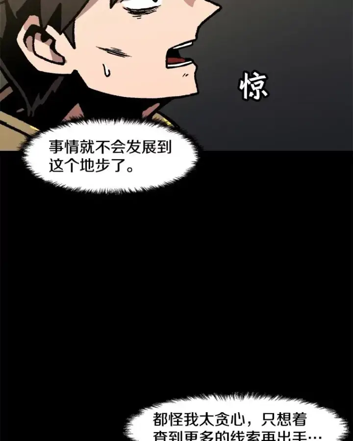《孤雄升级》49.正邪之战图6
