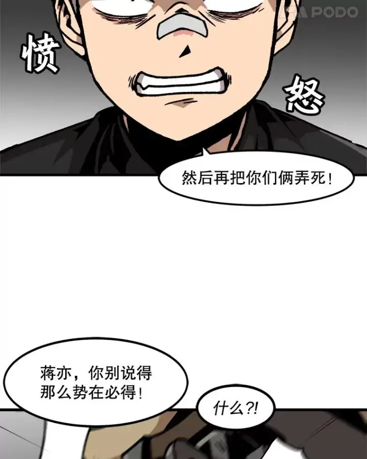 《孤雄升级》50.了结图36