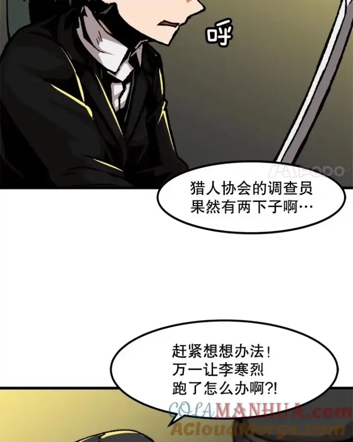 《孤雄升级》50.了结图4