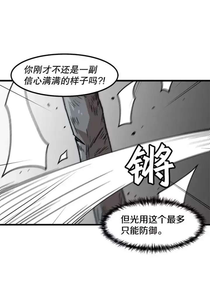 《孤雄升级》50.了结图47