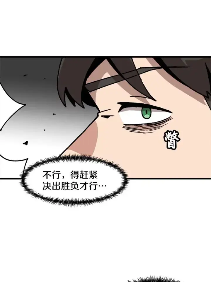 《孤雄升级》50.了结图48