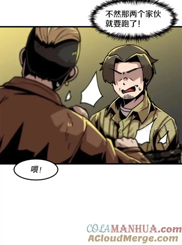 《孤雄升级》50.了结图49