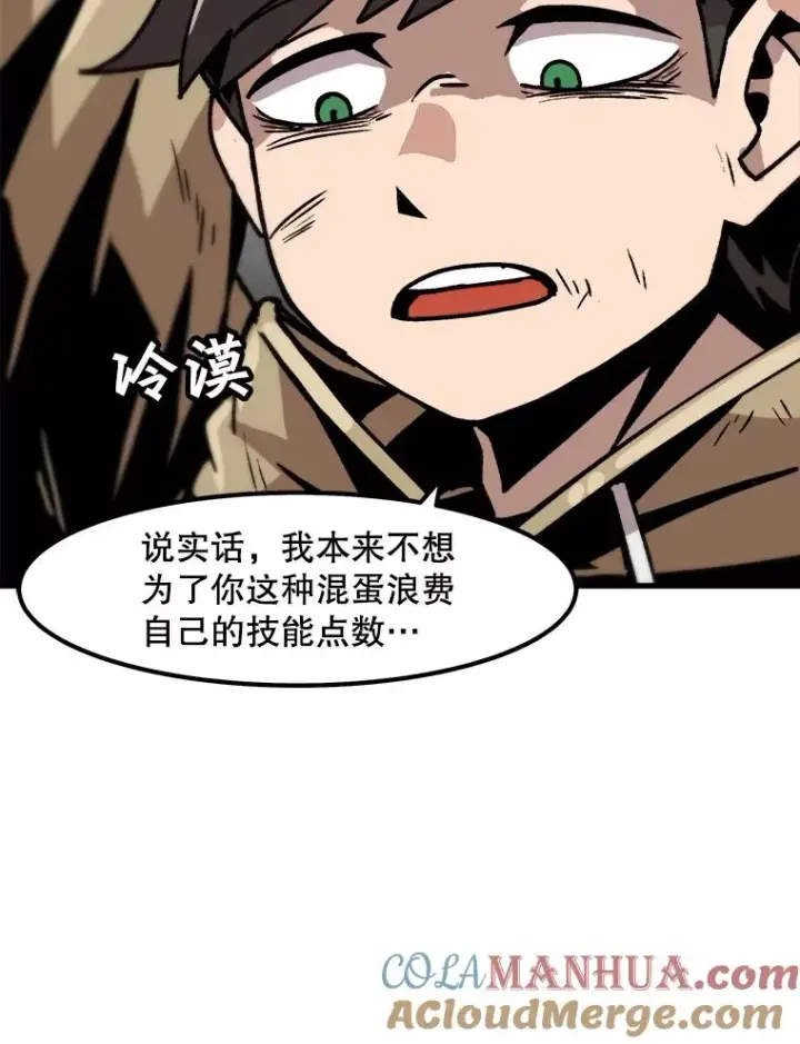《孤雄升级》50.了结图67