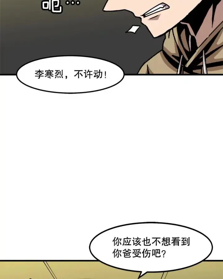 《孤雄升级》50.了结图75