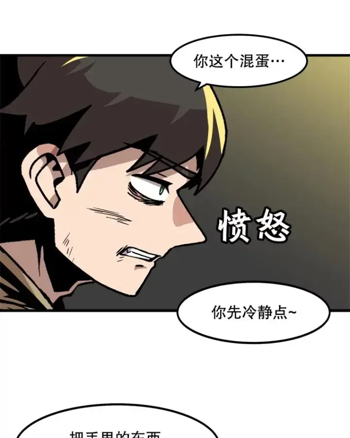 《孤雄升级》50.了结图77
