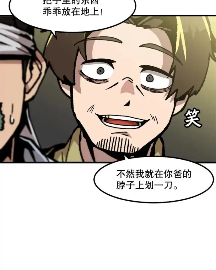 《孤雄升级》50.了结图78
