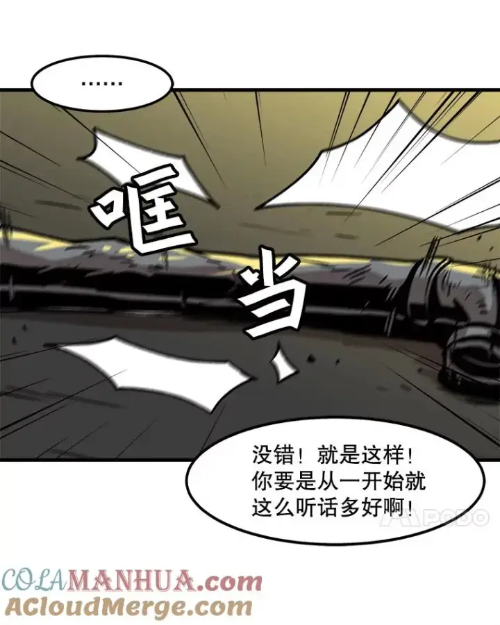 《孤雄升级》50.了结图79