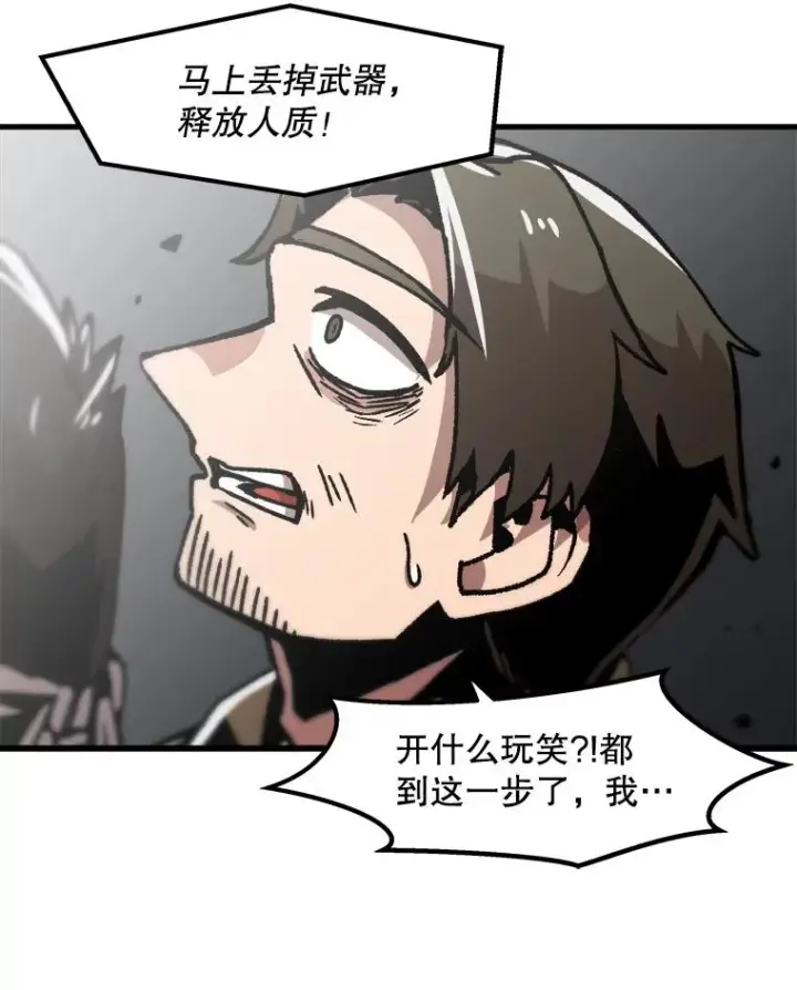 《孤雄升级》50.了结图84
