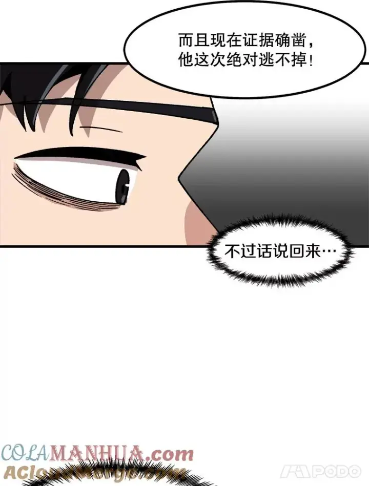 《孤雄升级》51.无论如何都要变强大图25