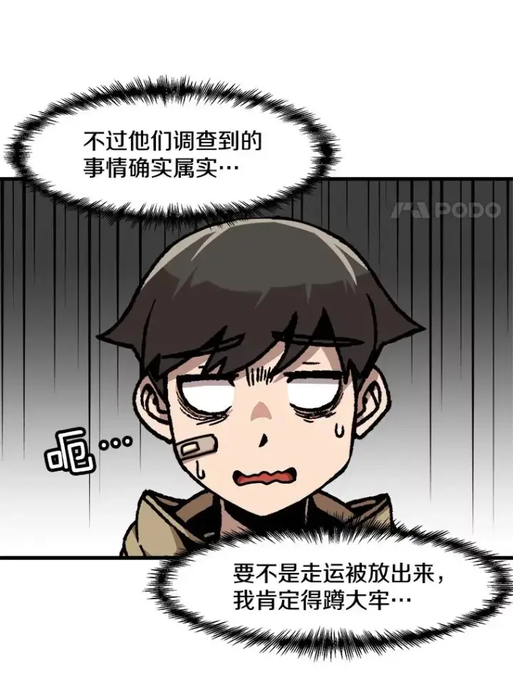 《孤雄升级》51.无论如何都要变强大图59