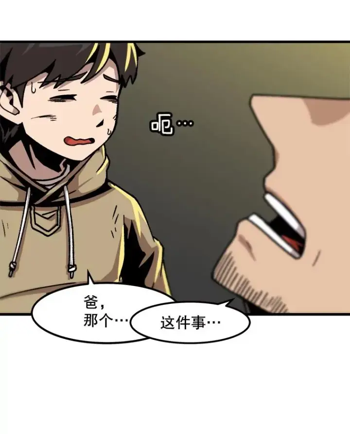《孤雄升级》51.无论如何都要变强大图6
