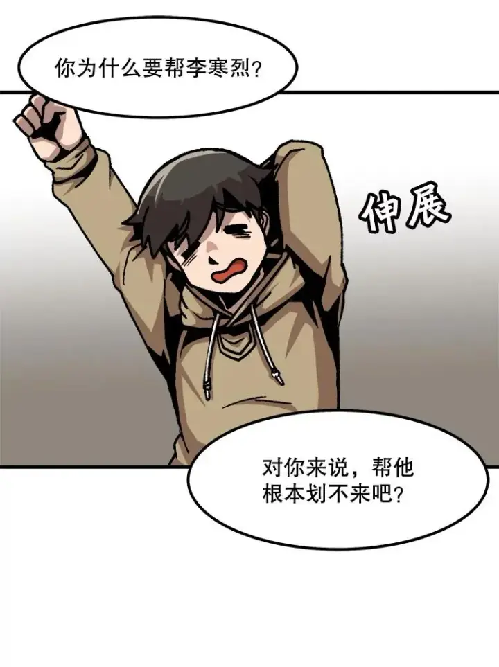 《孤雄升级》51.无论如何都要变强大图63