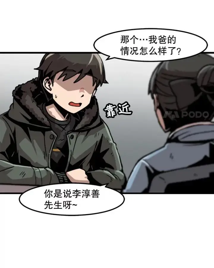 《孤雄升级》52.阿斯塔罗斯的契约（1）图18