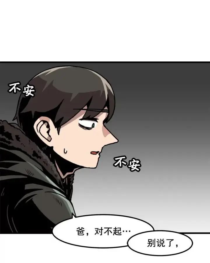 《孤雄升级》52.阿斯塔罗斯的契约（1）图24