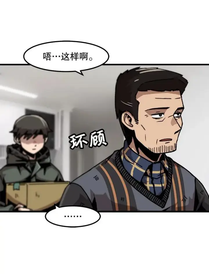 《孤雄升级》52.阿斯塔罗斯的契约（1）图32