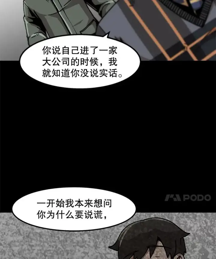 《孤雄升级》52.阿斯塔罗斯的契约（1）图38