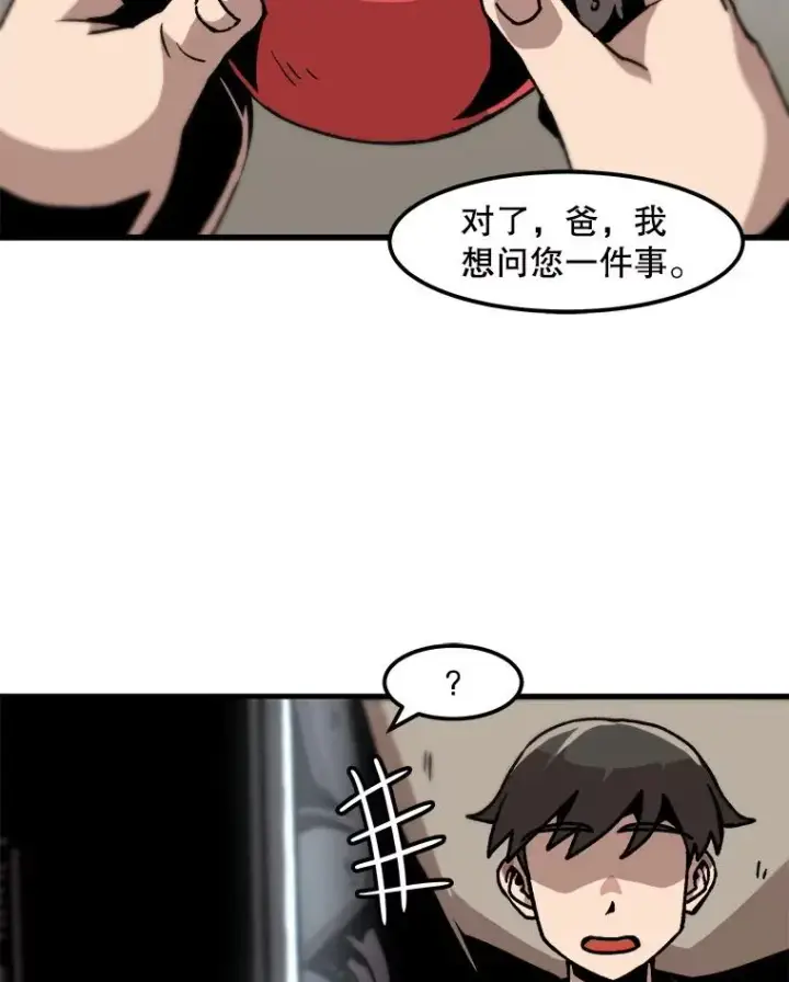 《孤雄升级》52.阿斯塔罗斯的契约（1）图50