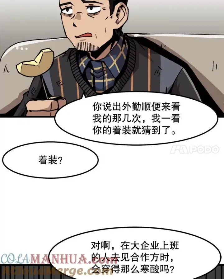 《孤雄升级》52.阿斯塔罗斯的契约（1）图52