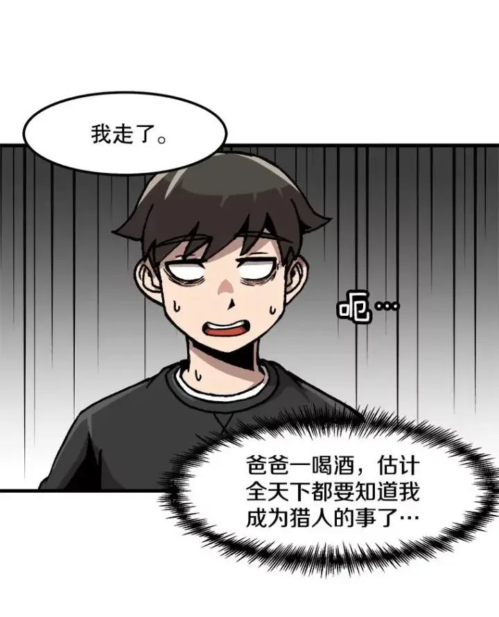 《孤雄升级》52.阿斯塔罗斯的契约（1）图56