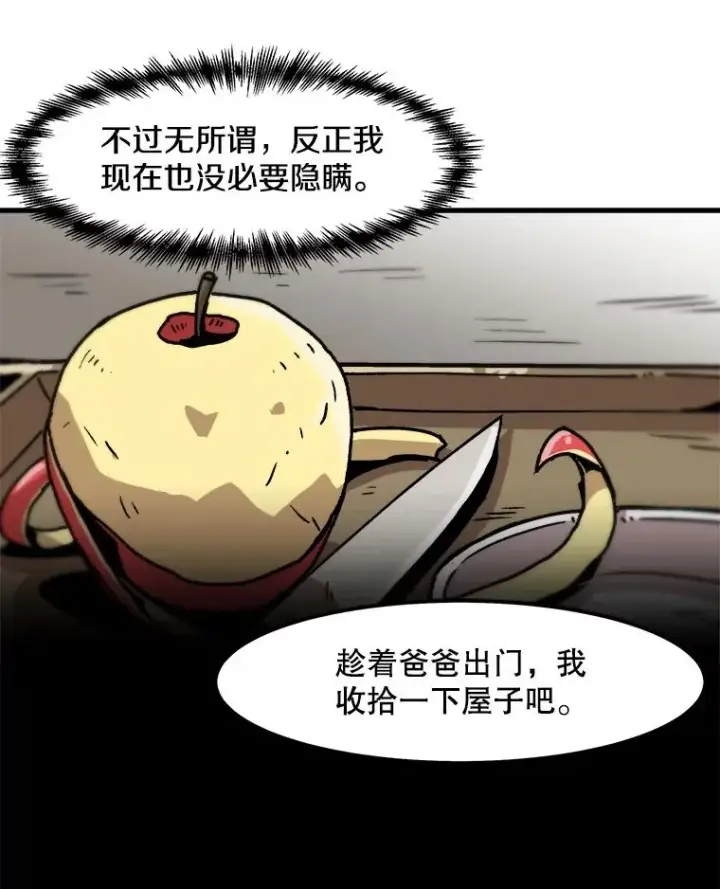 《孤雄升级》52.阿斯塔罗斯的契约（1）图57