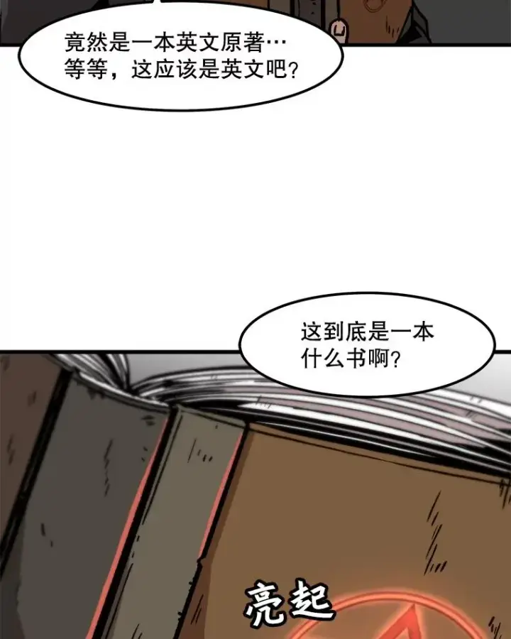 《孤雄升级》52.阿斯塔罗斯的契约（1）图65