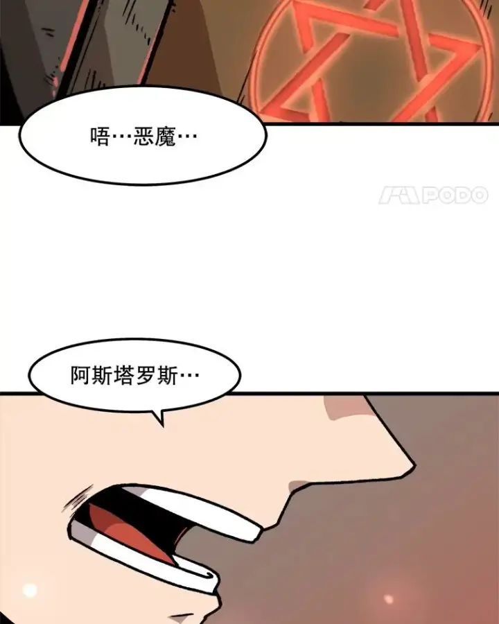 《孤雄升级》52.阿斯塔罗斯的契约（1）图66