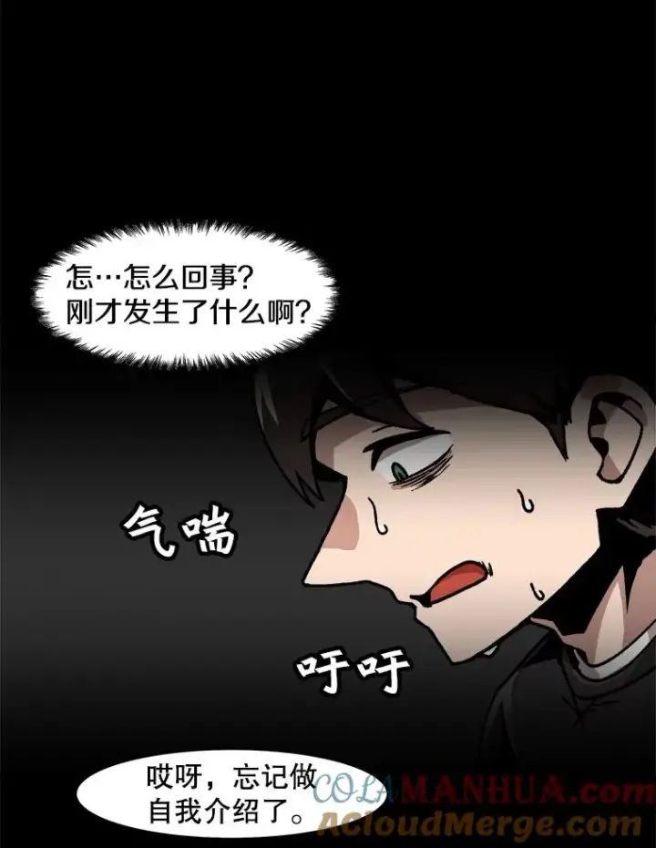 《孤雄升级》52.阿斯塔罗斯的契约（1）图85