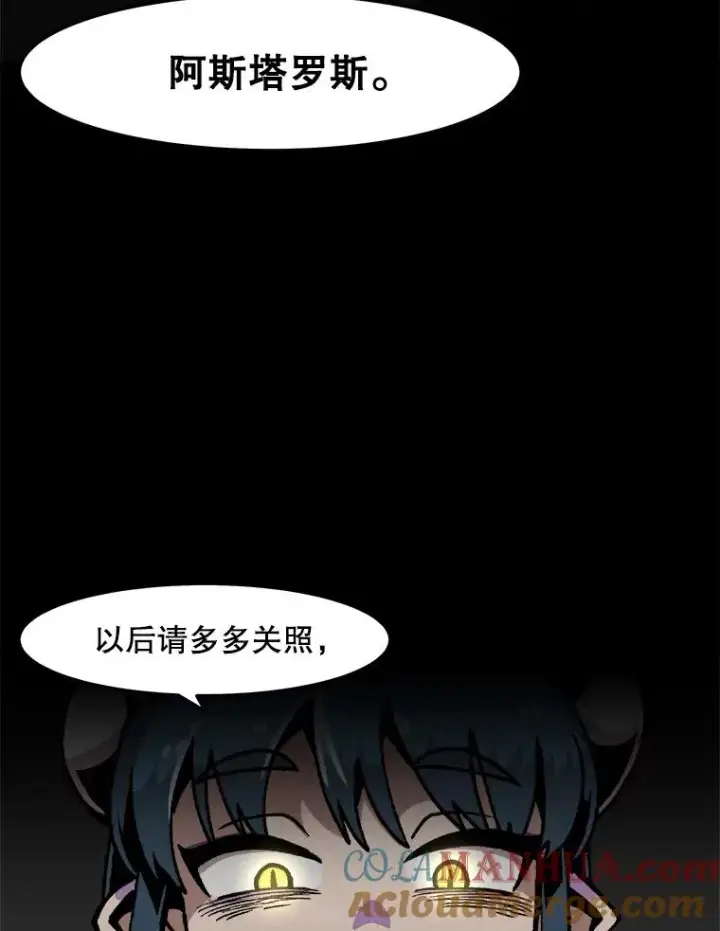 《孤雄升级》52.阿斯塔罗斯的契约（1）图88