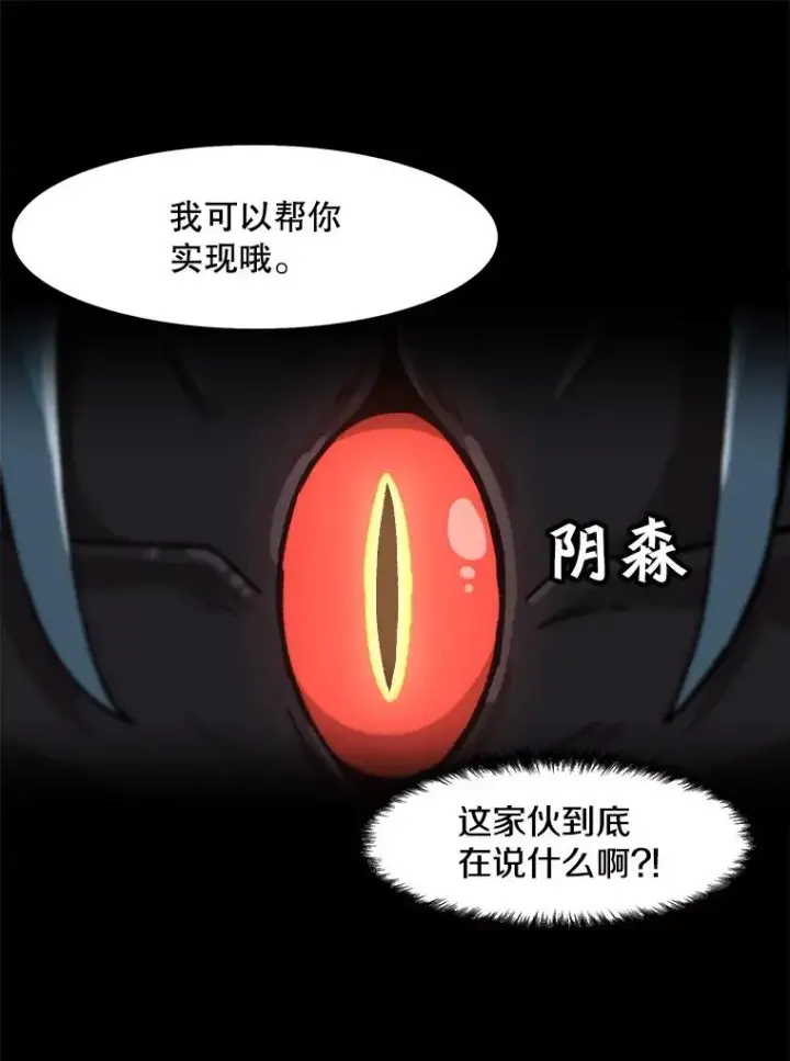 《孤雄升级》53.阿斯塔罗斯的契约（2）图18