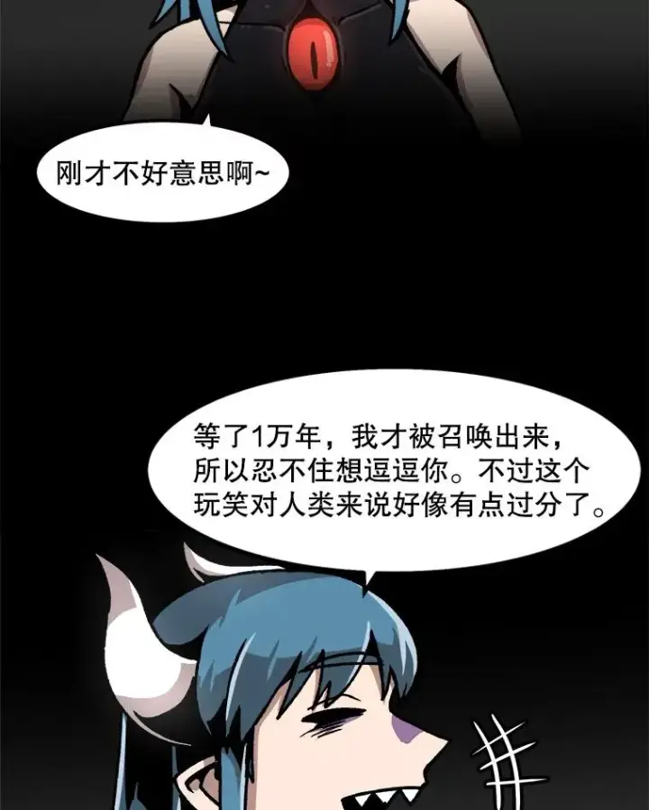 《孤雄升级》53.阿斯塔罗斯的契约（2）图3